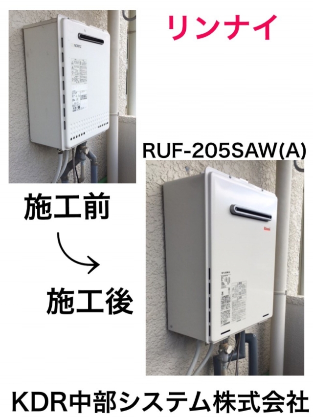 リンナイやノーリツのガス給湯器なら名古屋や愛知、岐阜、三重の救急